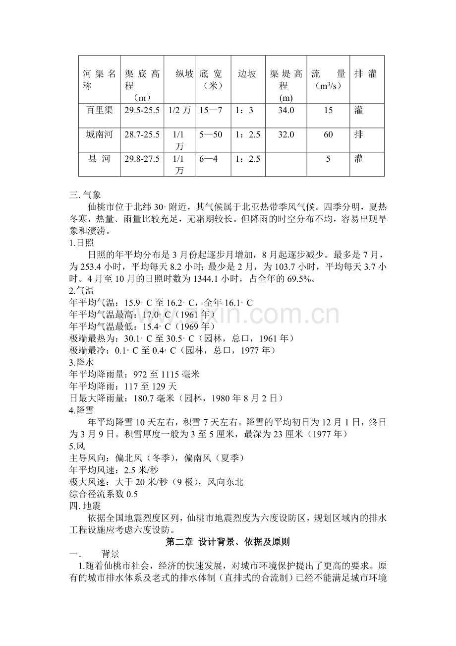 仙桃新区排水工程设计任务书.doc_第2页