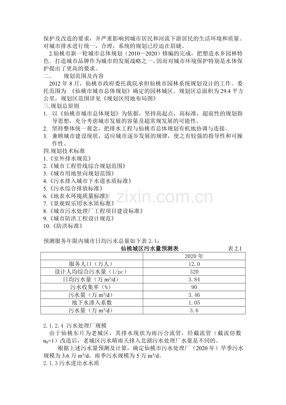 仙桃新区排水工程设计任务书.doc_第3页