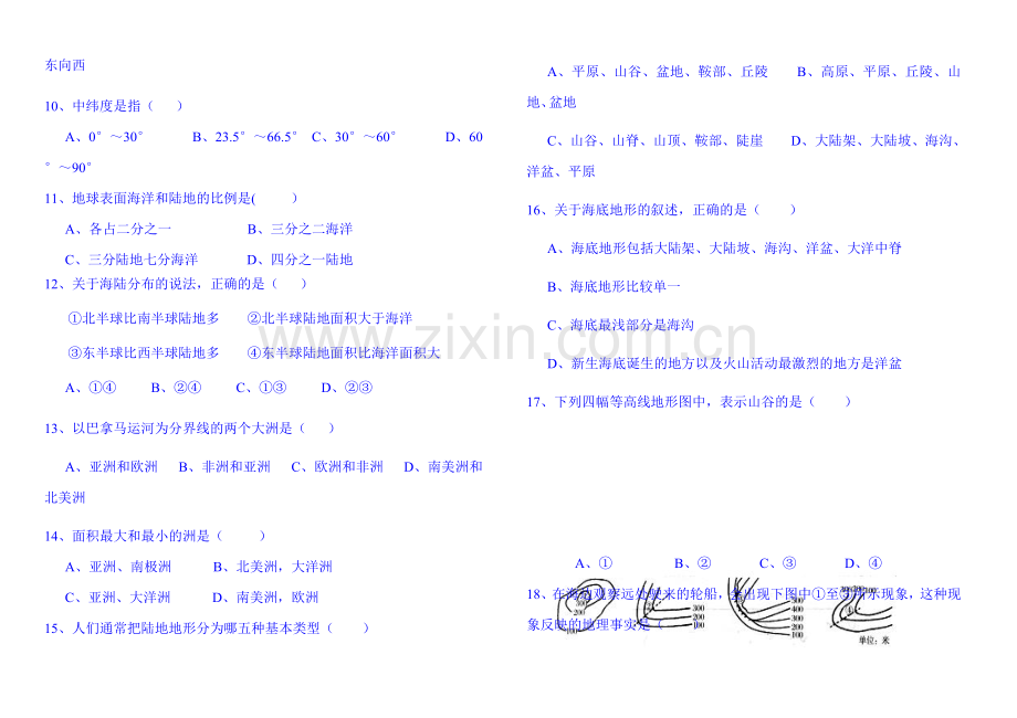 2015-2016学年七年级地理上册期中考试题18.doc_第2页