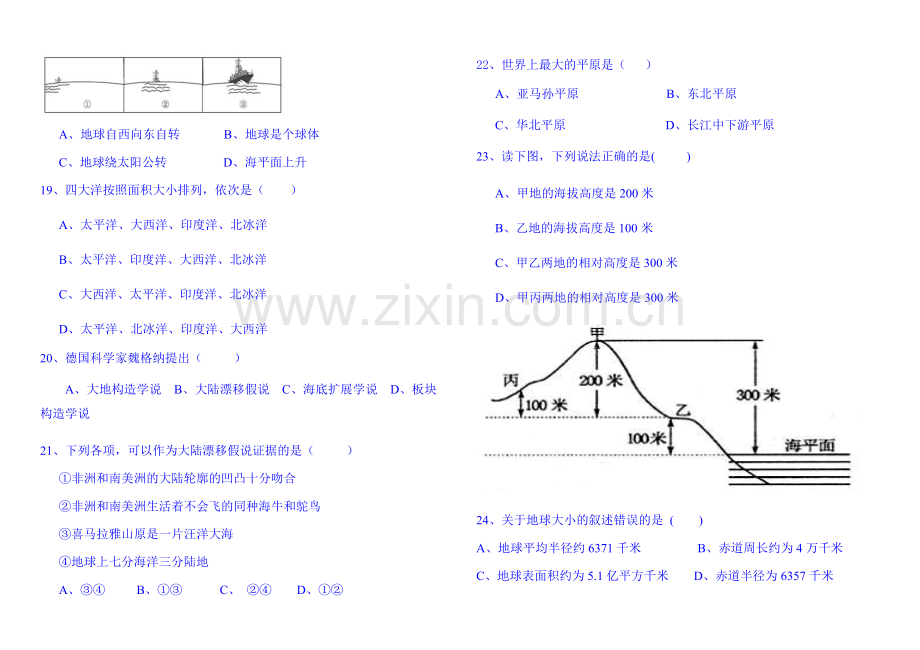 2015-2016学年七年级地理上册期中考试题18.doc_第3页