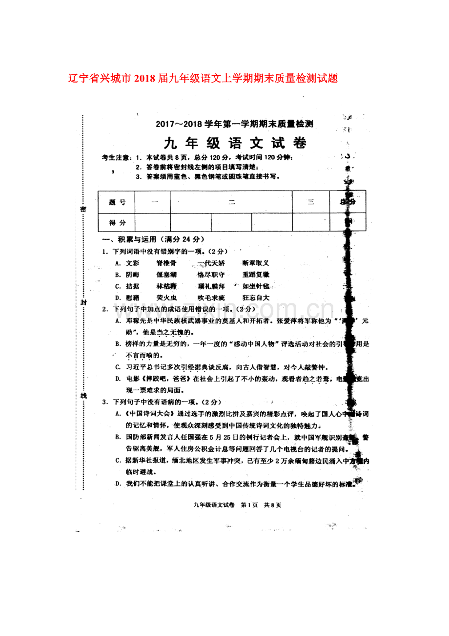 2018届九年级语文上学期期末检测试题12.doc_第1页