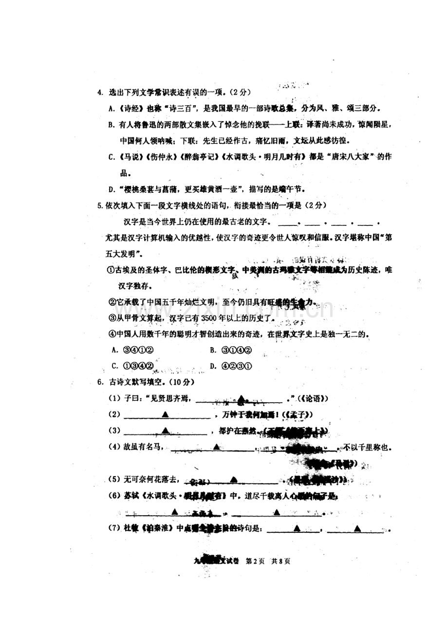 2018届九年级语文上学期期末检测试题12.doc_第2页