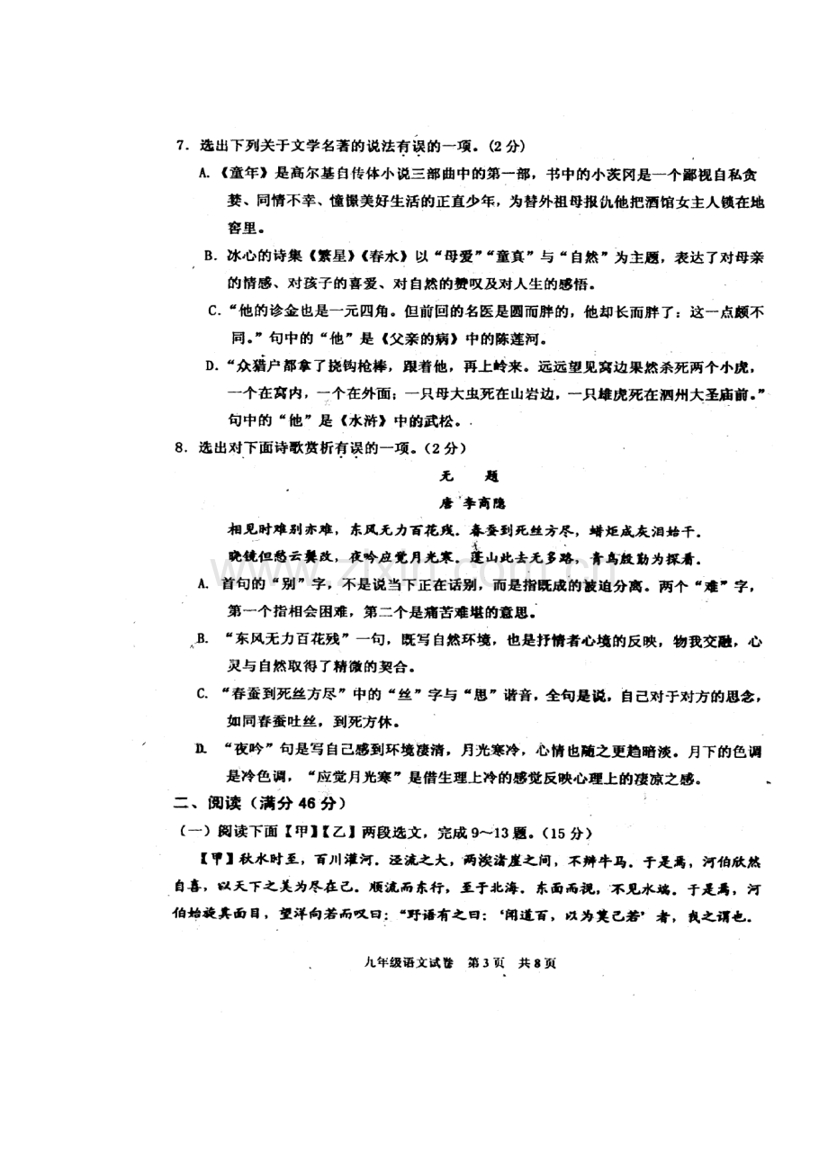 2018届九年级语文上学期期末检测试题12.doc_第3页