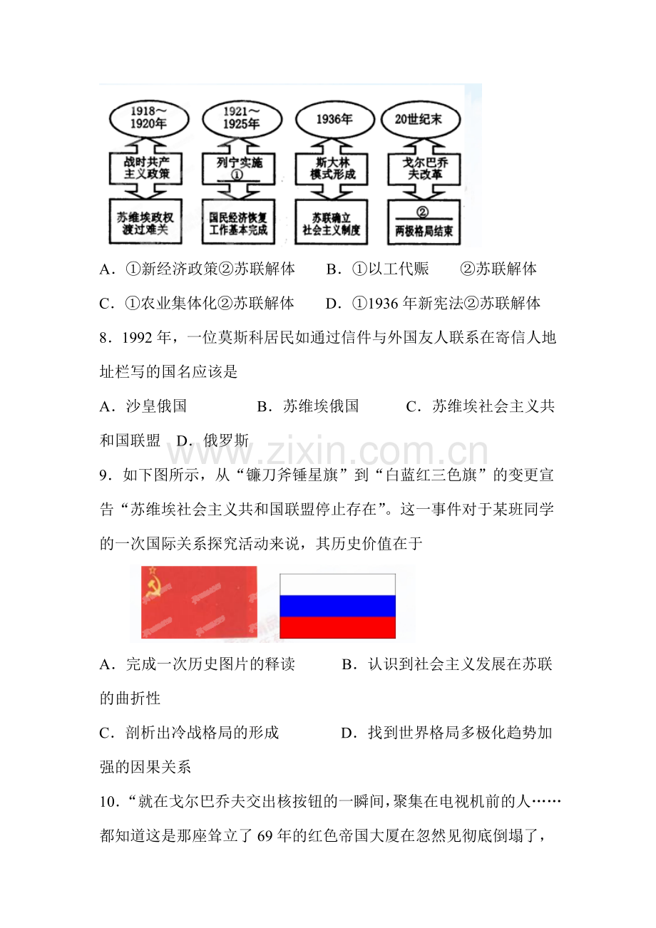 2016届九年级历史下册单元双基检测试题26.doc_第3页