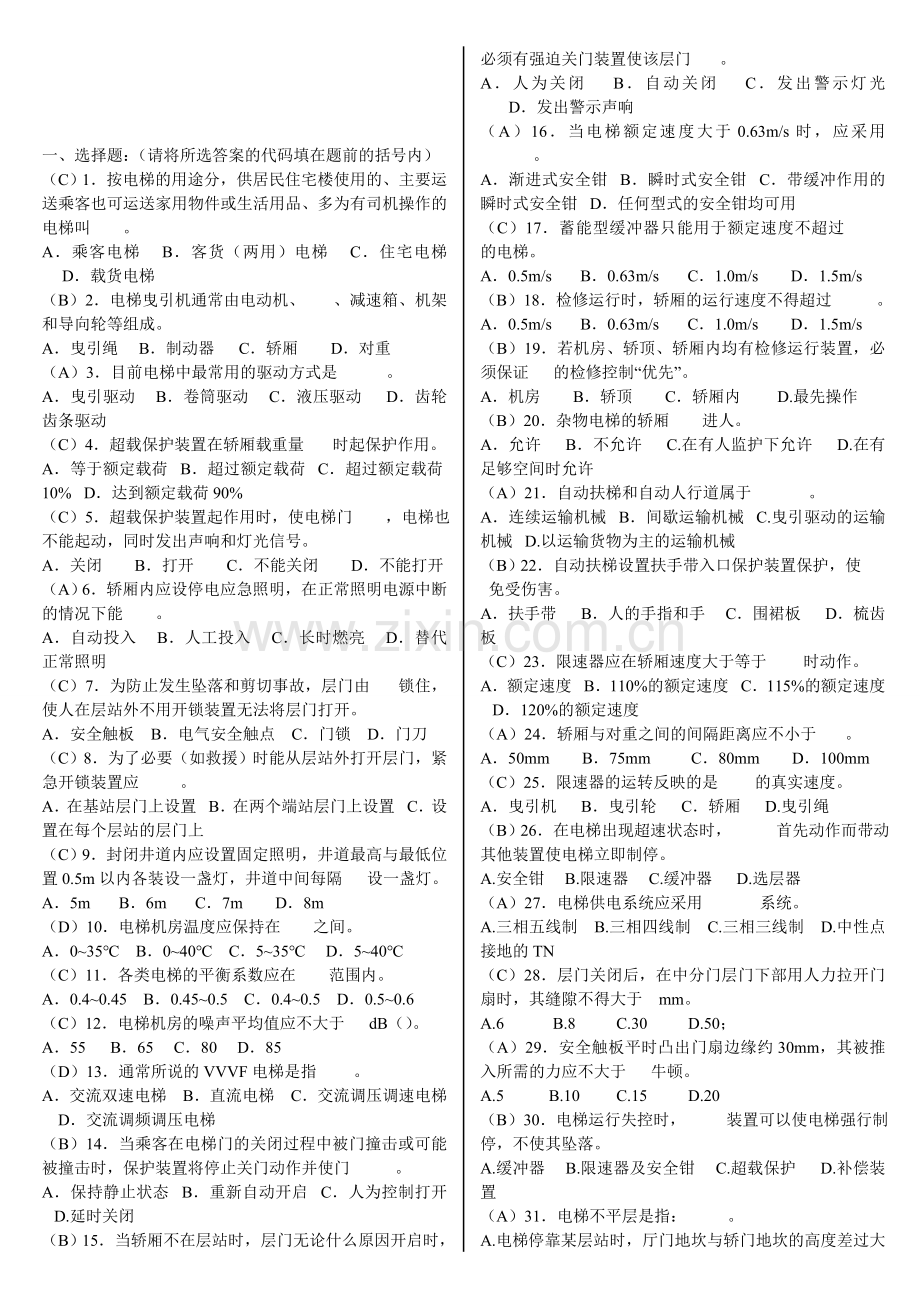 山东省电梯安全管理人员考核题库.doc_第1页