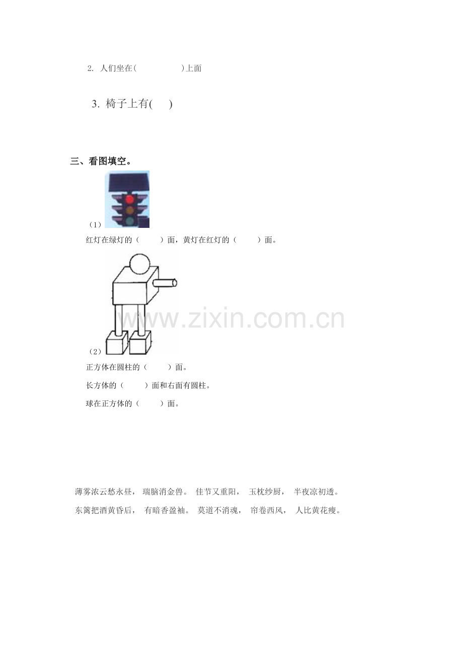 一年级数学上下同步测试2.doc_第2页