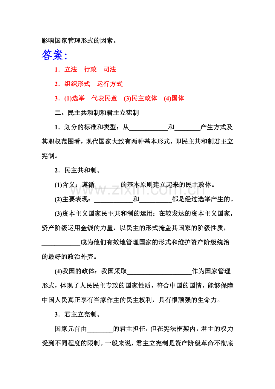 2017-2018学年高二政治上册模块综合检测卷24.doc_第2页