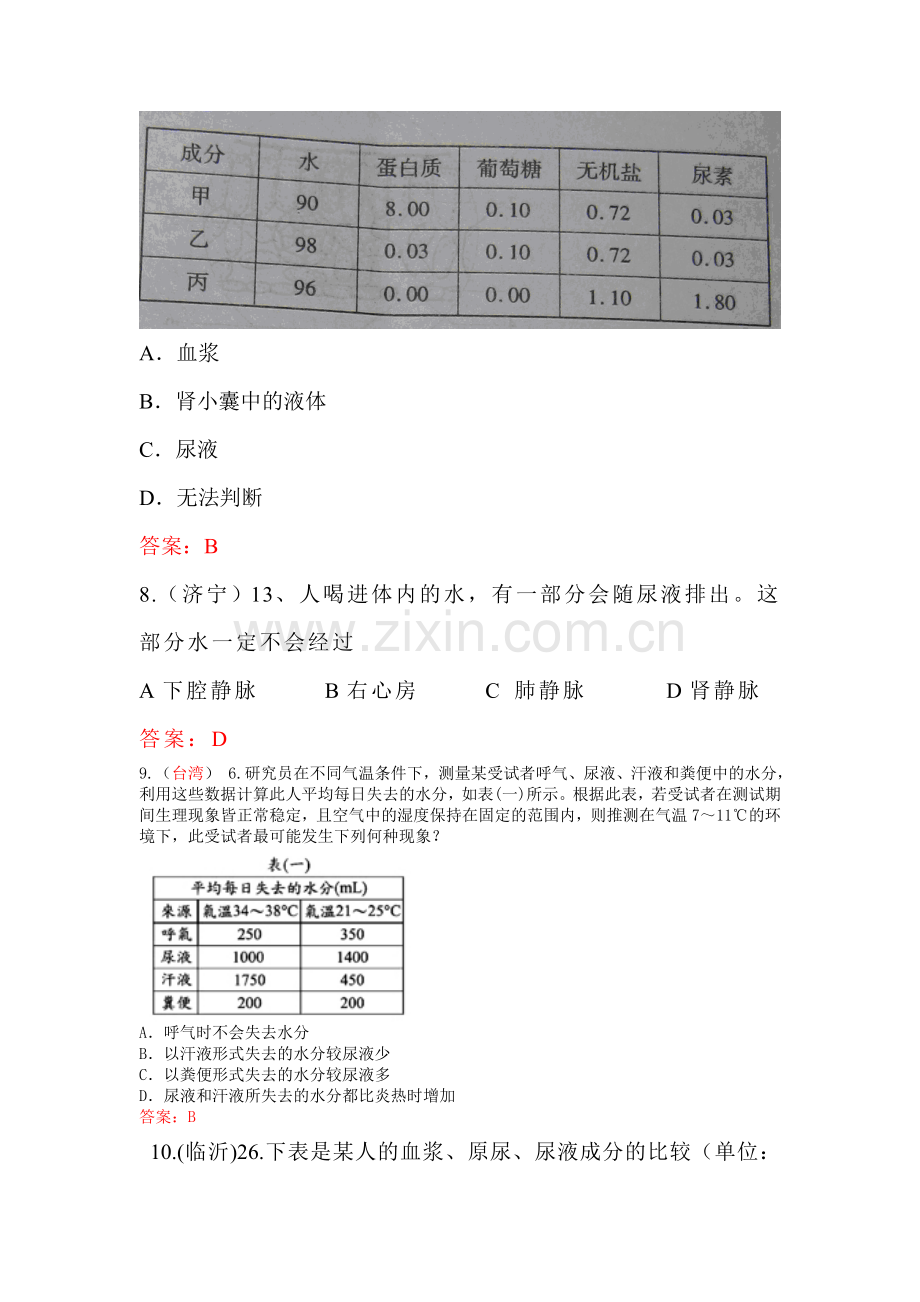 2017届中考生物考点汇编复习检测25.doc_第3页