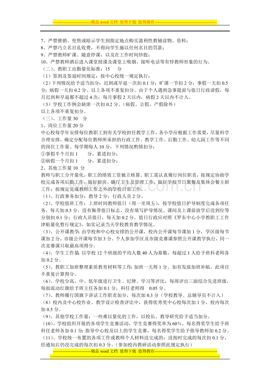 绩效考核修订意见.doc_第2页