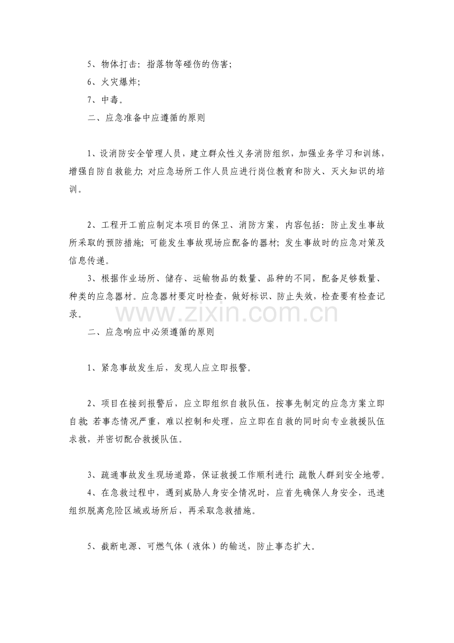 建筑公司重大安全事故应急预案.doc_第2页