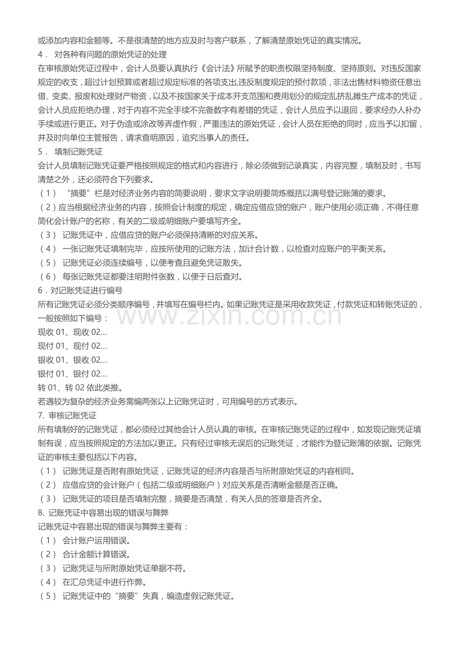 代理记账业务规范和财务会计管理制度.doc_第2页