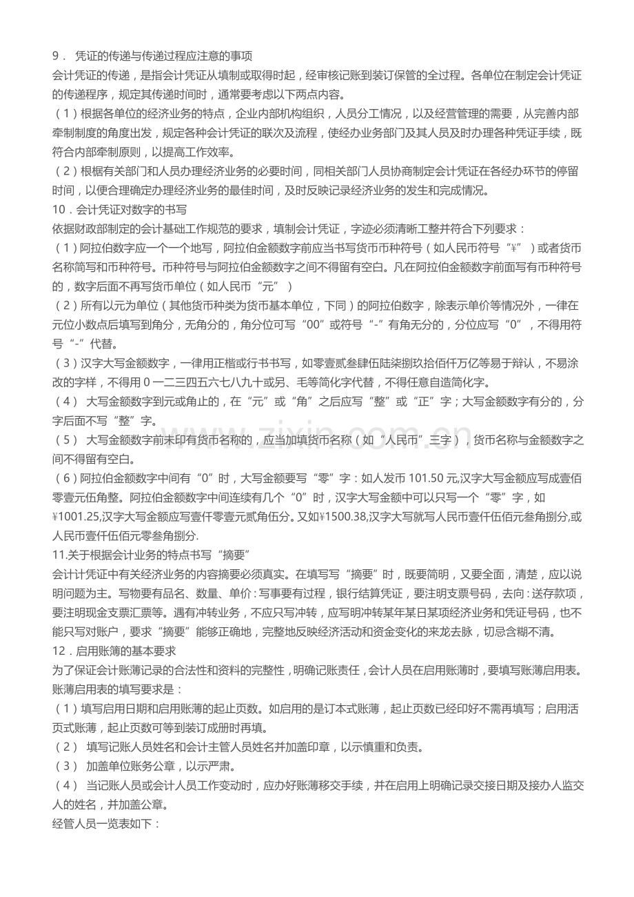 代理记账业务规范和财务会计管理制度.doc_第3页