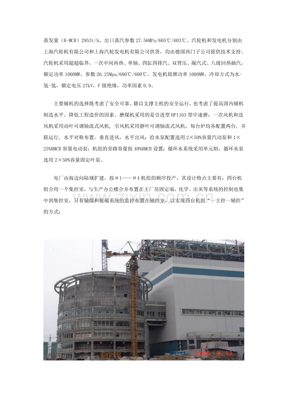 华能玉环电厂4×1000MW超超临界机组工程建设实践.doc_第2页