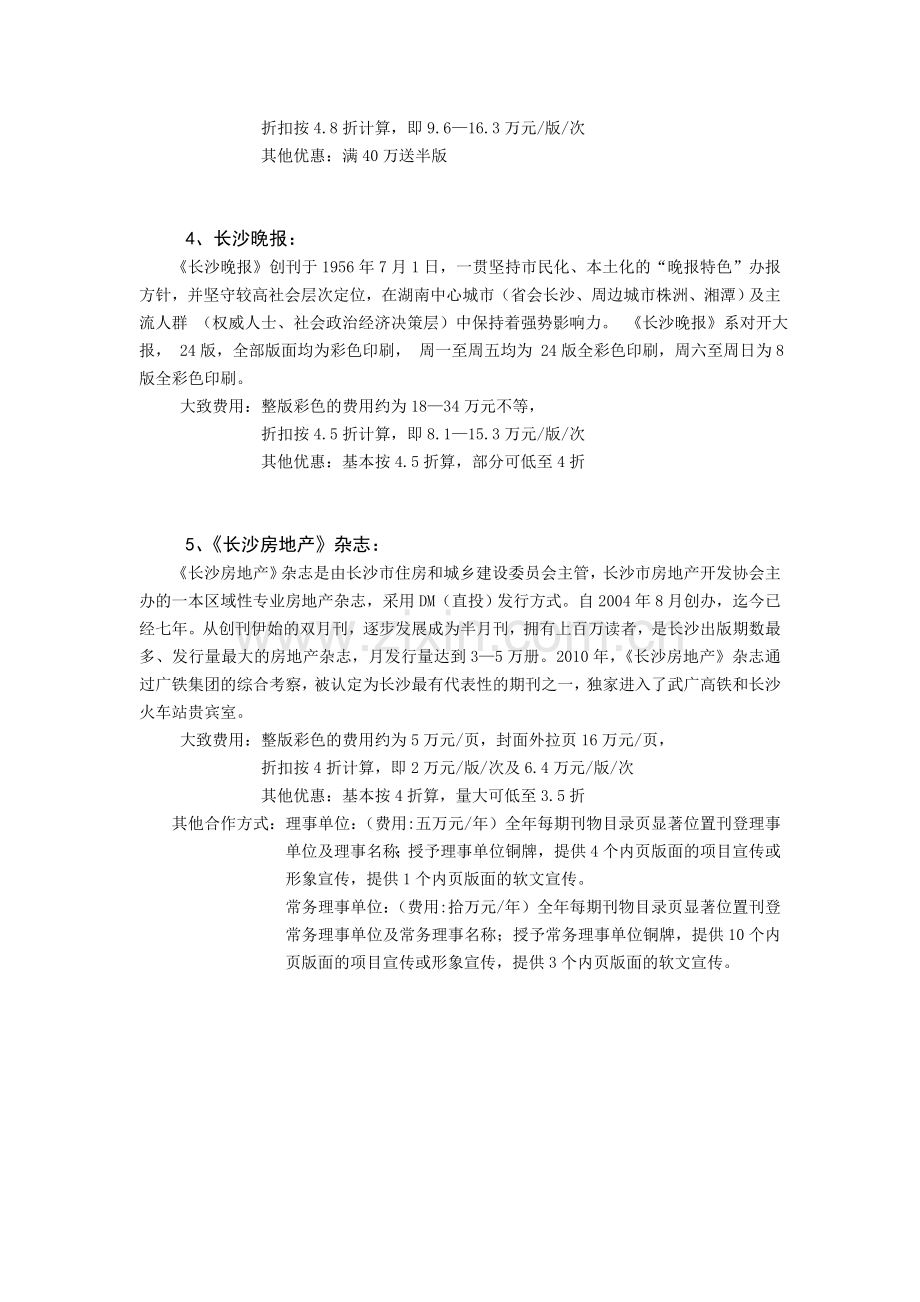 湖南省会媒体分析.doc_第3页