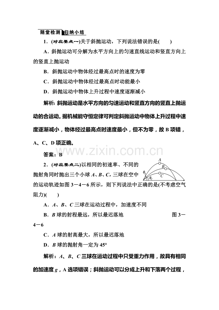 2017-2018学年高一物理上册知识点随堂检测17.doc_第1页