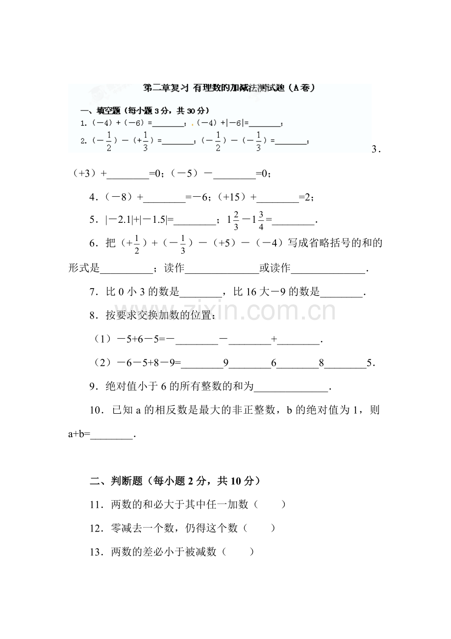 有理数的加减法测试题1.doc_第1页