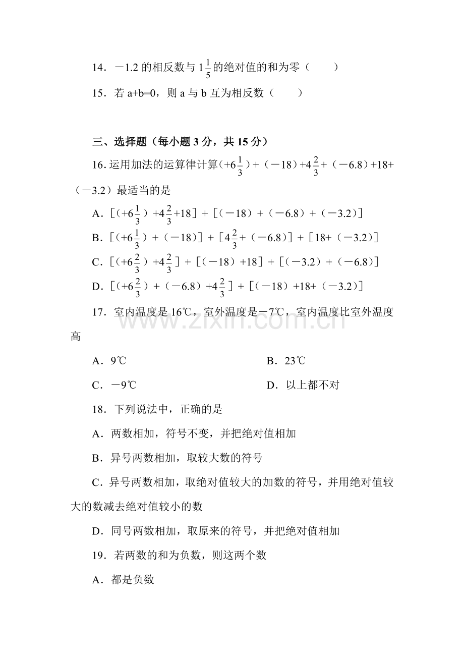 有理数的加减法测试题1.doc_第2页