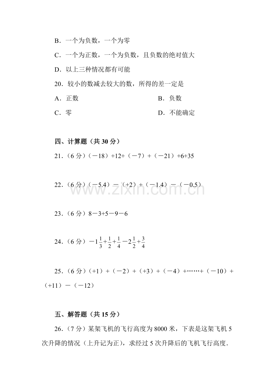 有理数的加减法测试题1.doc_第3页