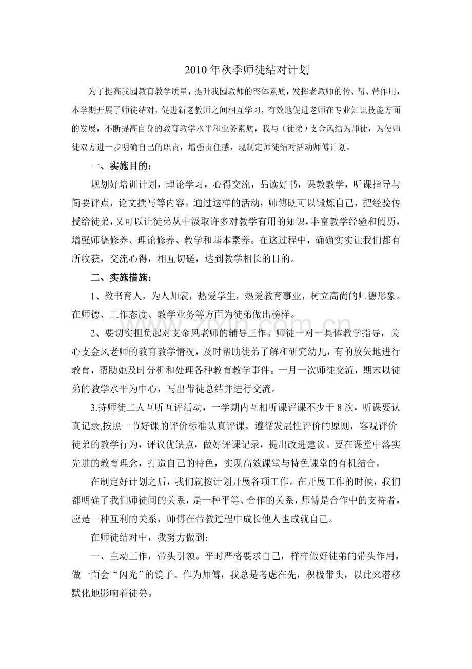 幼儿园教师师徒结对计划--师傅计划.doc_第1页