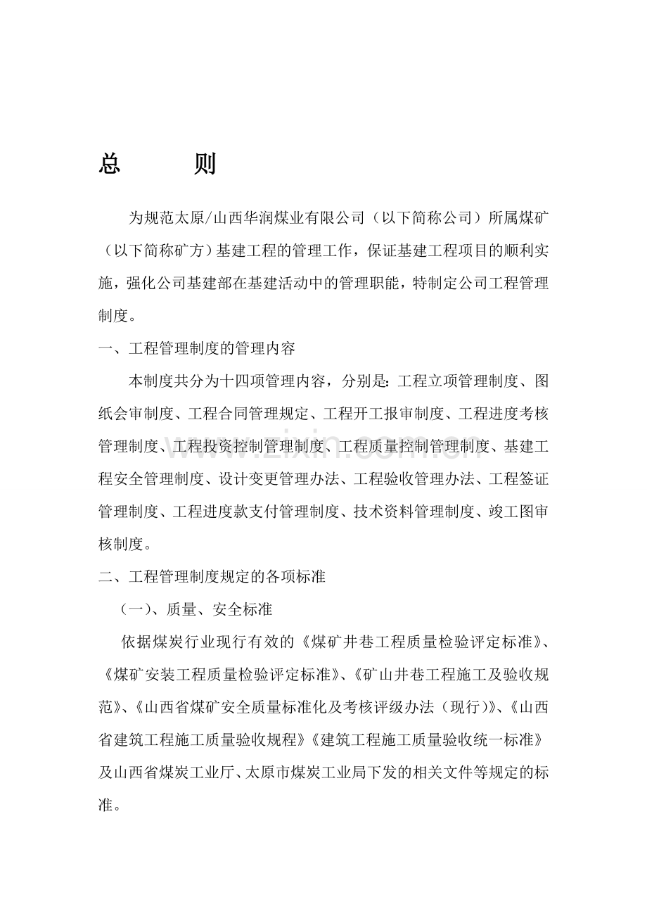 工程管理制度的前言及目录.doc_第1页