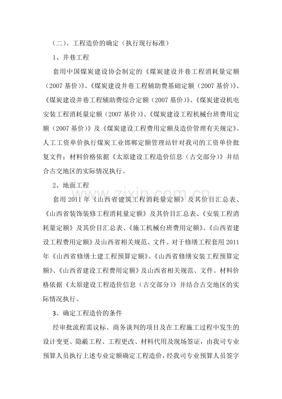 工程管理制度的前言及目录.doc_第2页