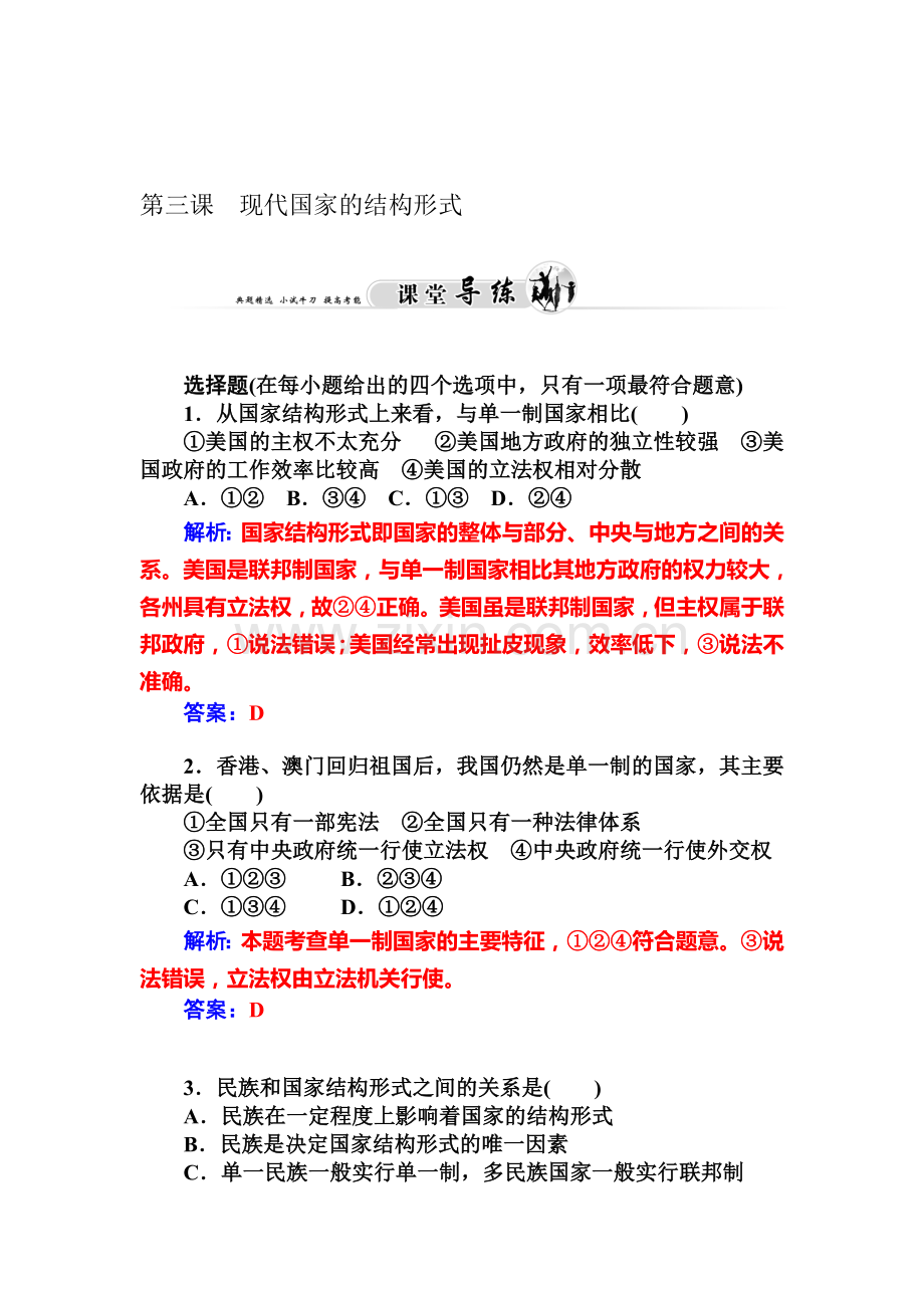 高三政治复习专题过关检测卷28.doc_第1页