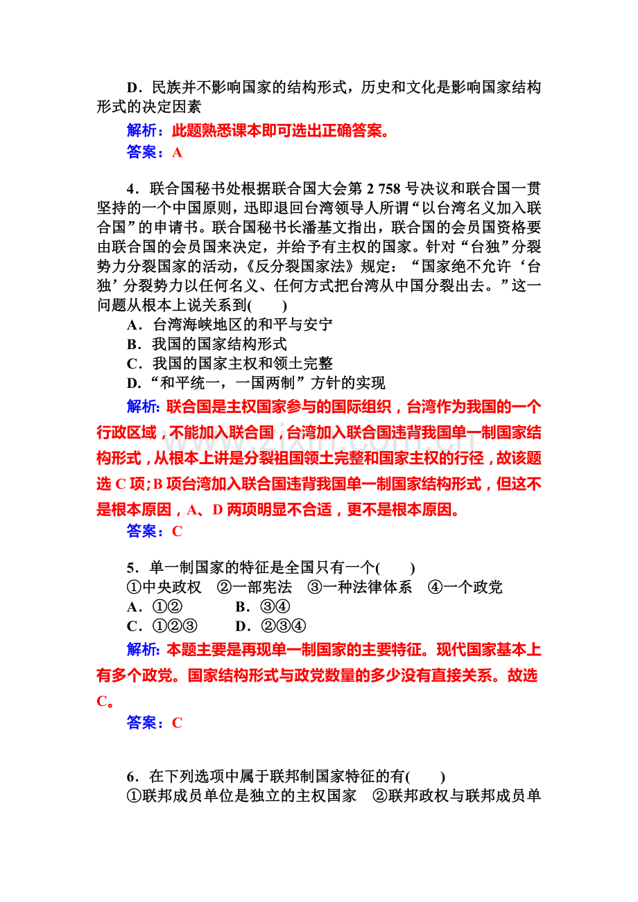 高三政治复习专题过关检测卷28.doc_第2页