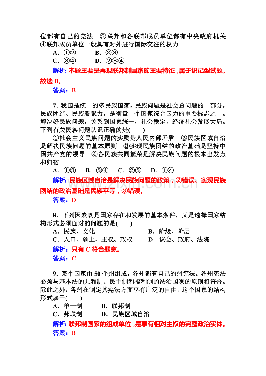 高三政治复习专题过关检测卷28.doc_第3页