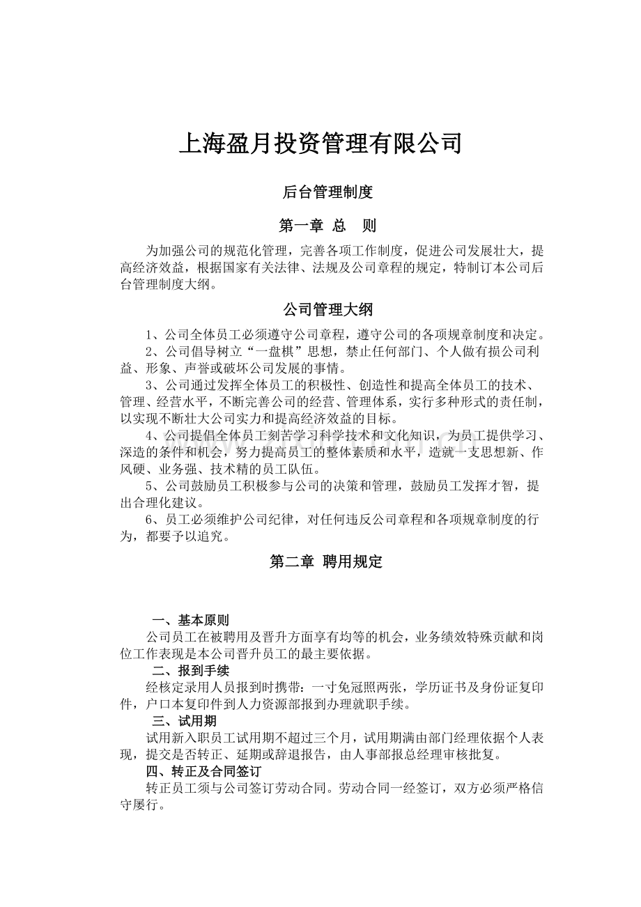 金融公司规章制度.doc_第1页