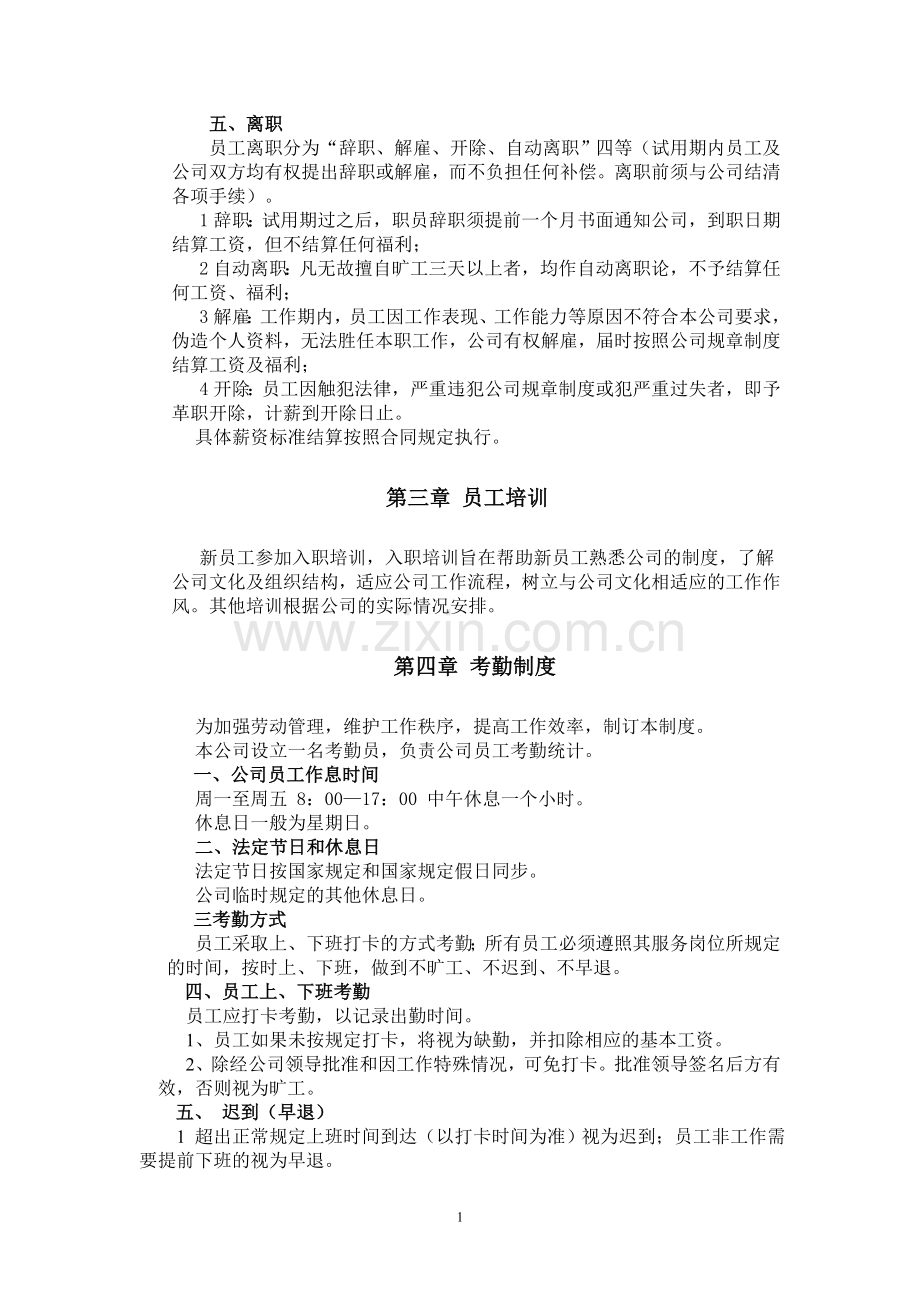 金融公司规章制度.doc_第2页