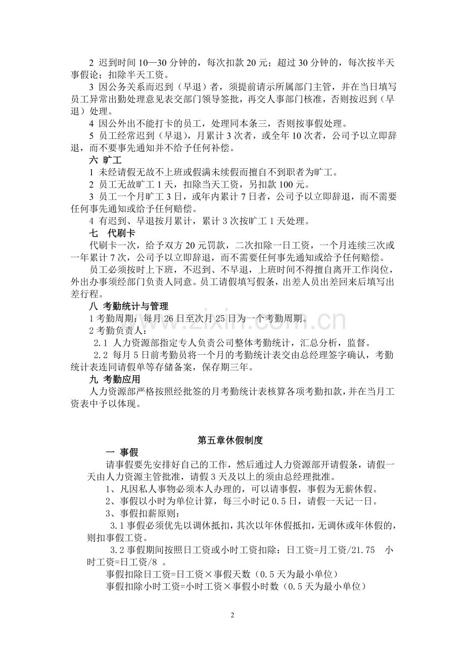 金融公司规章制度.doc_第3页