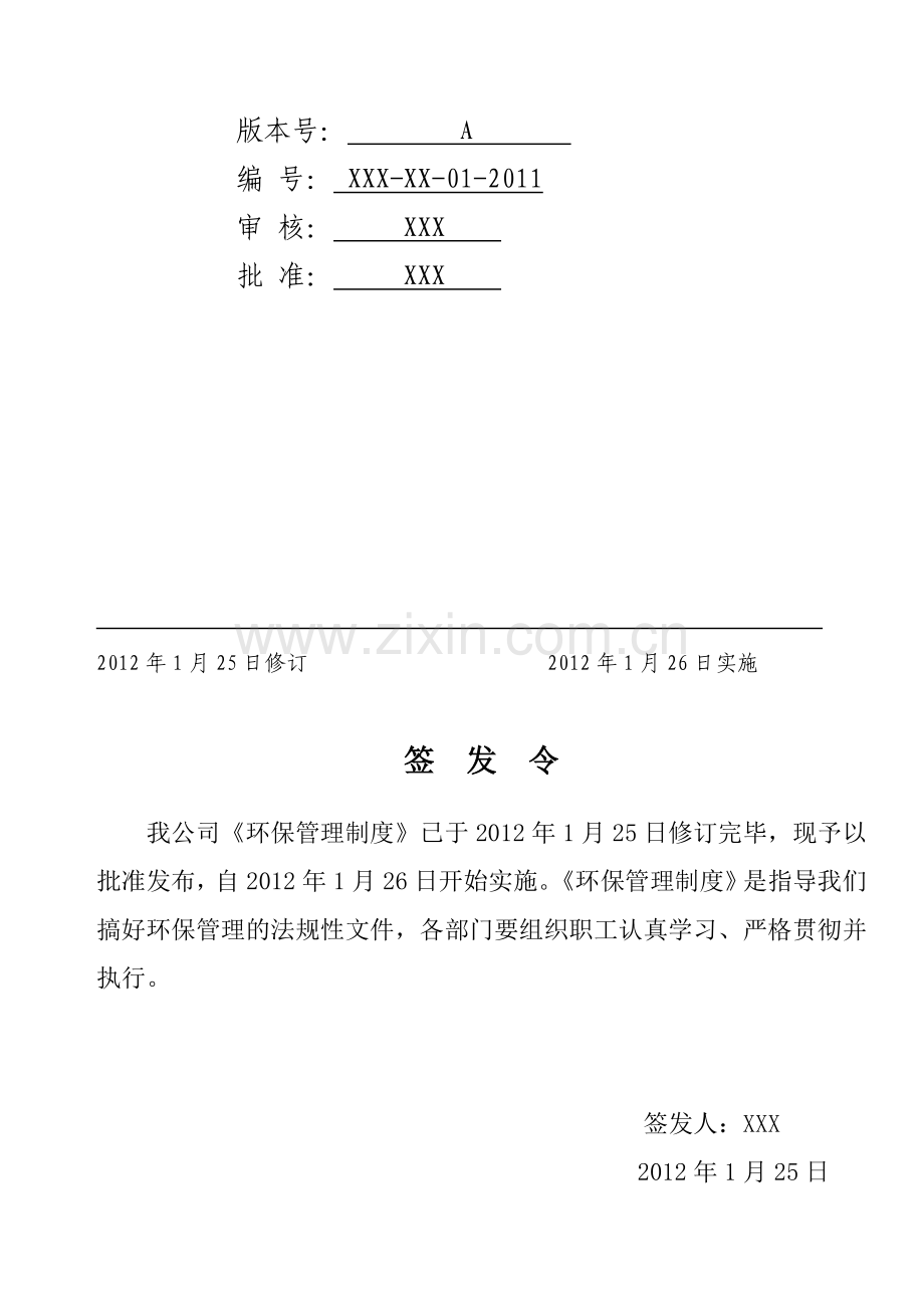 xx有限公司环保管理制度总章.doc_第2页