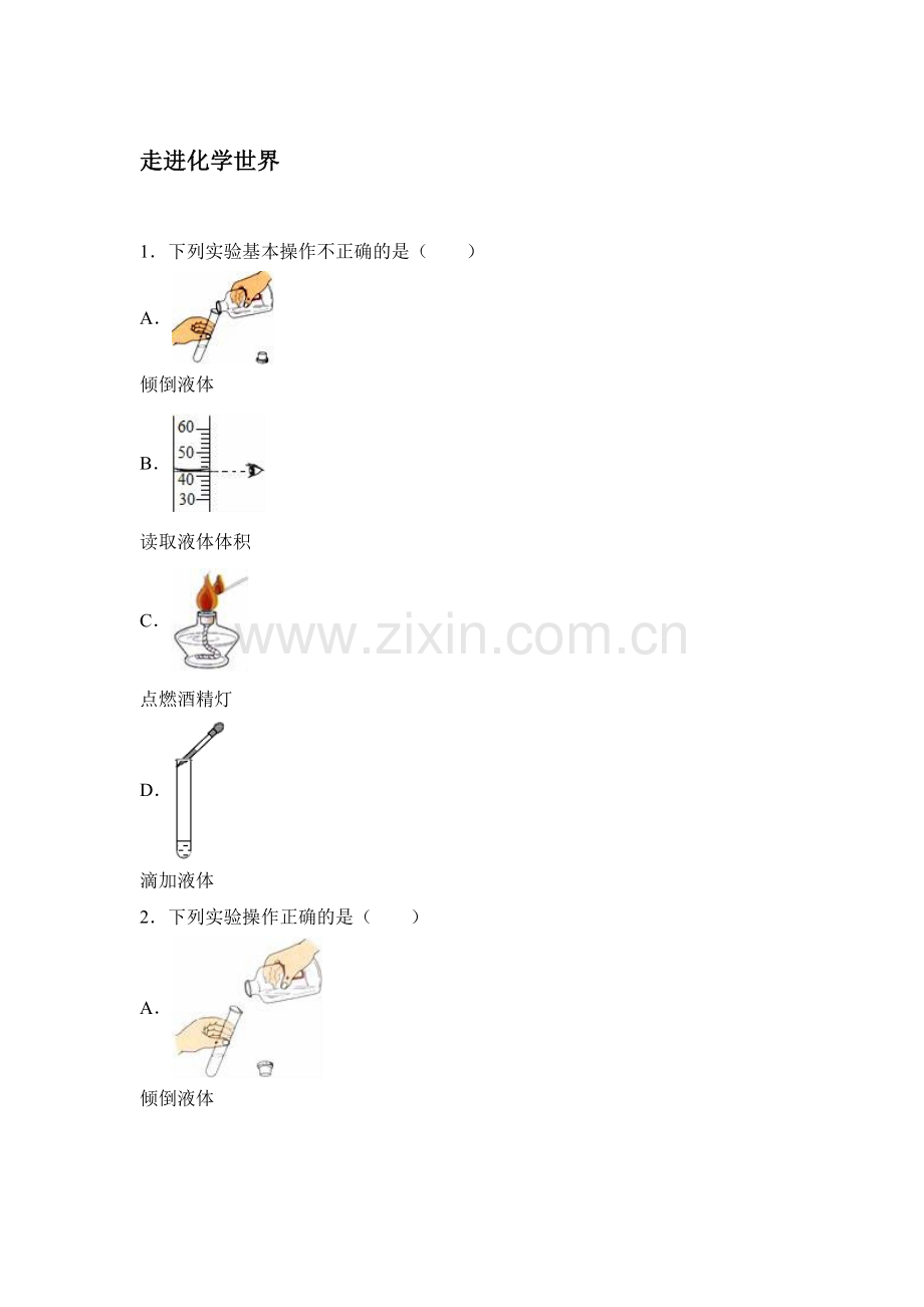 2017届中考化学专题练习14.doc_第1页