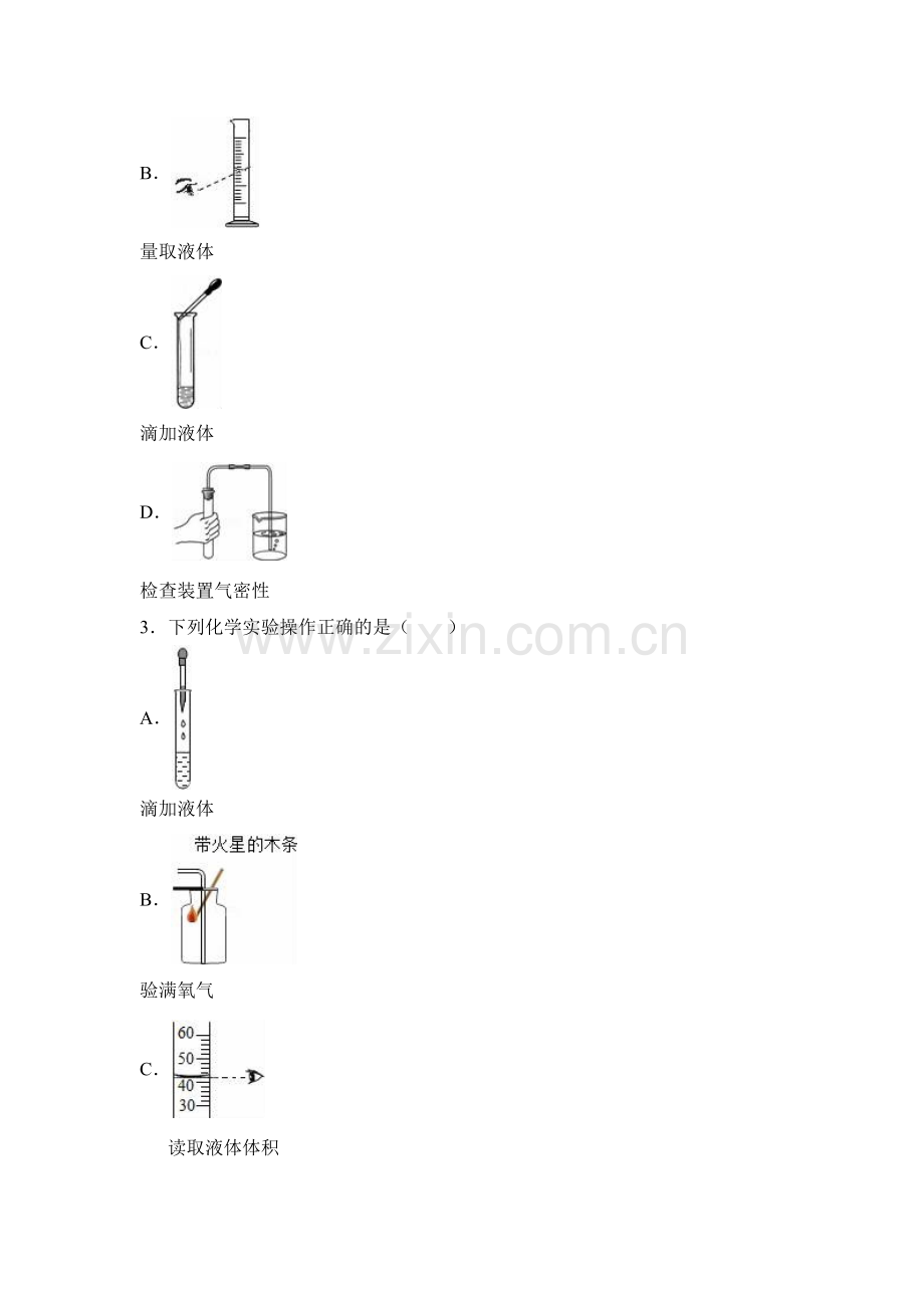 2017届中考化学专题练习14.doc_第2页