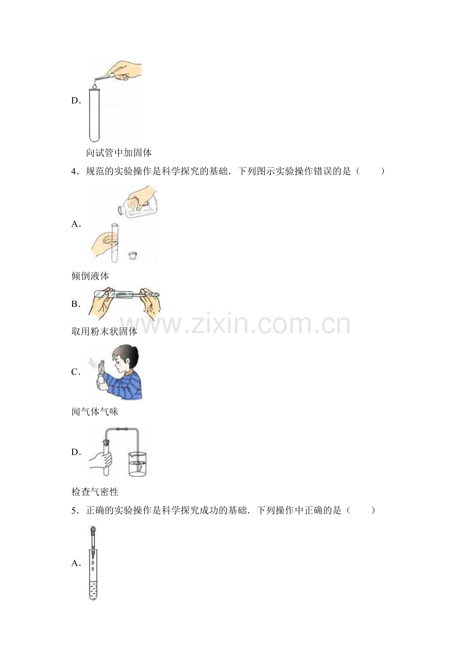 2017届中考化学专题练习14.doc_第3页