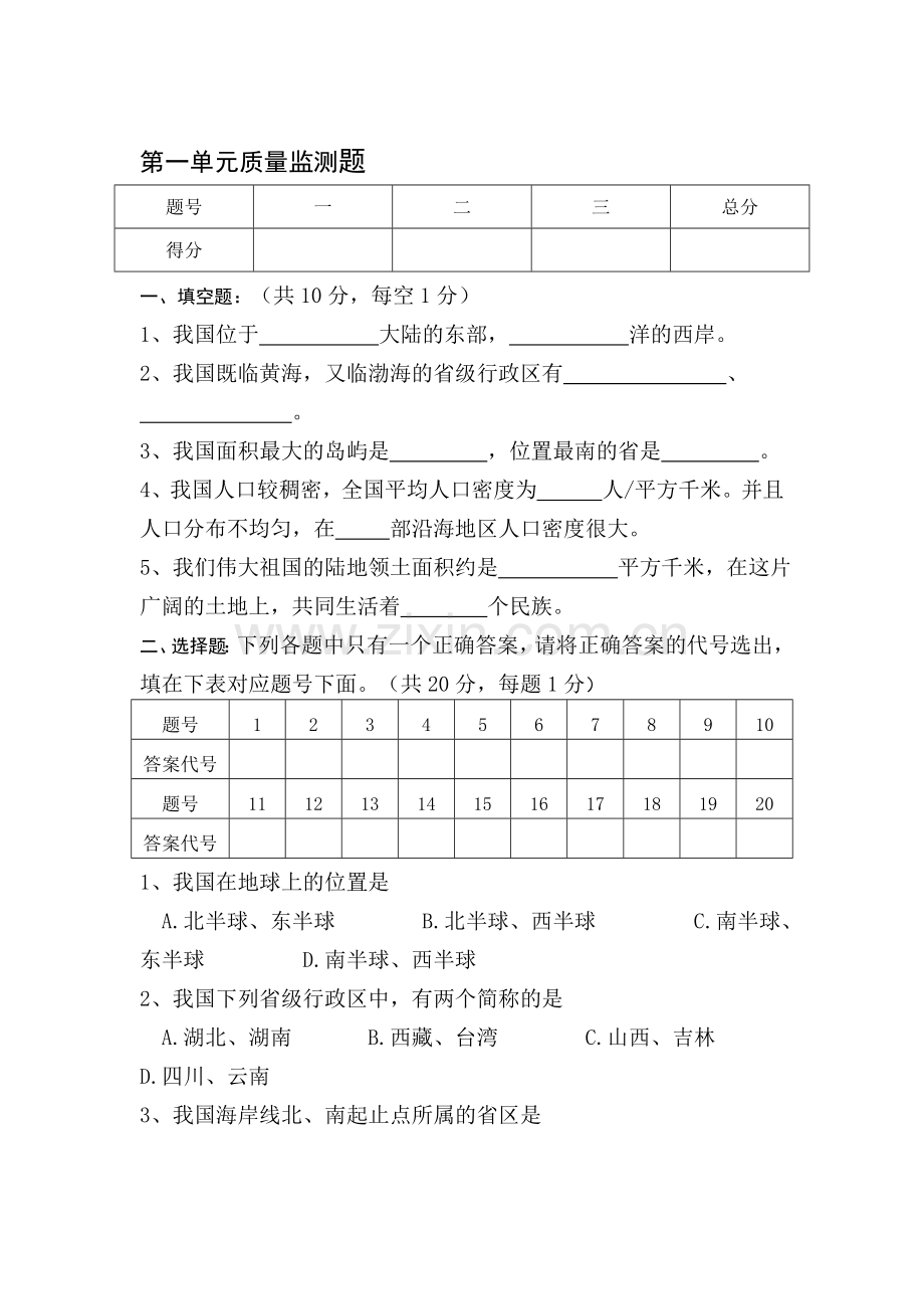 从世界看中国单元测试1.doc_第1页