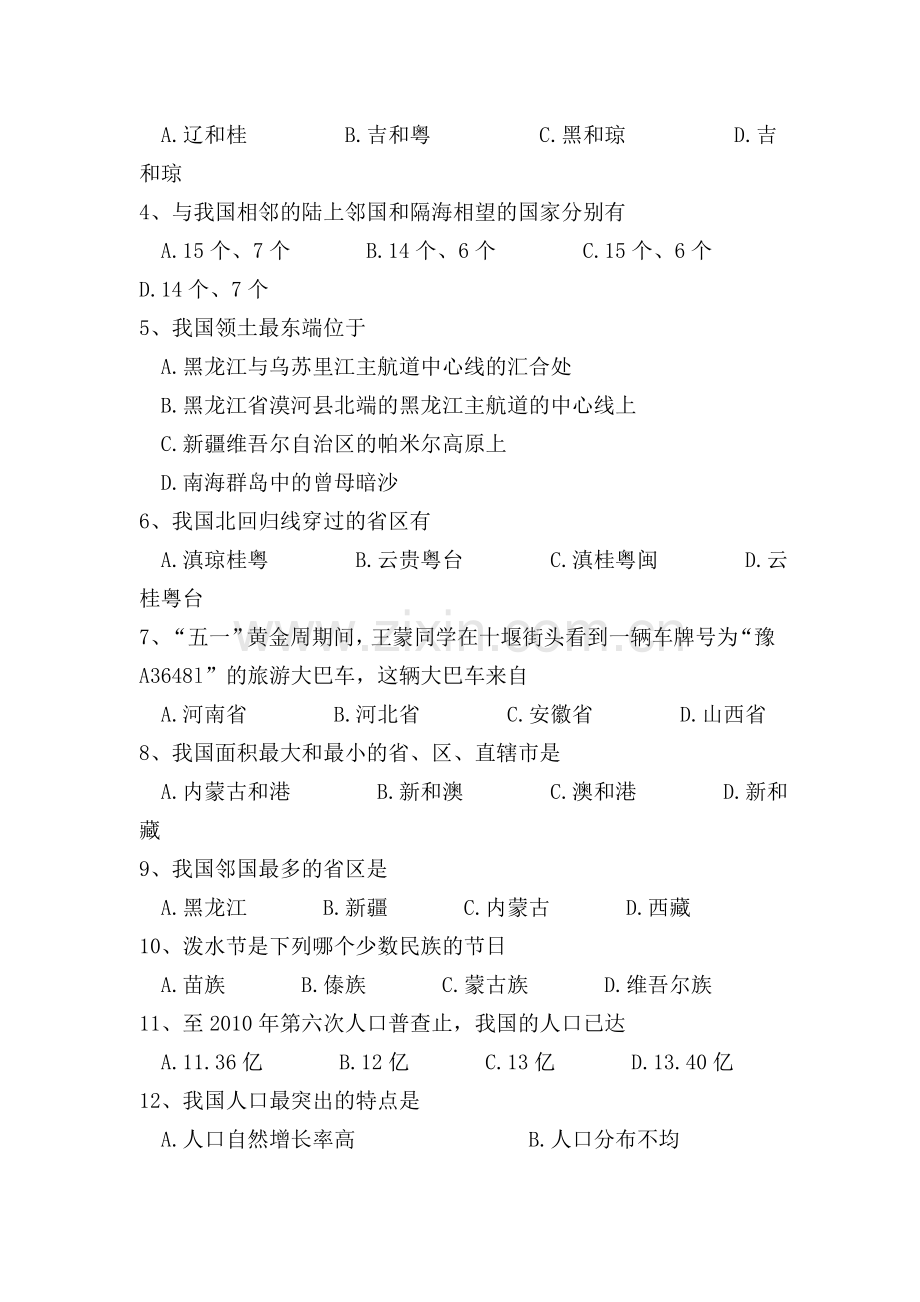 从世界看中国单元测试1.doc_第2页