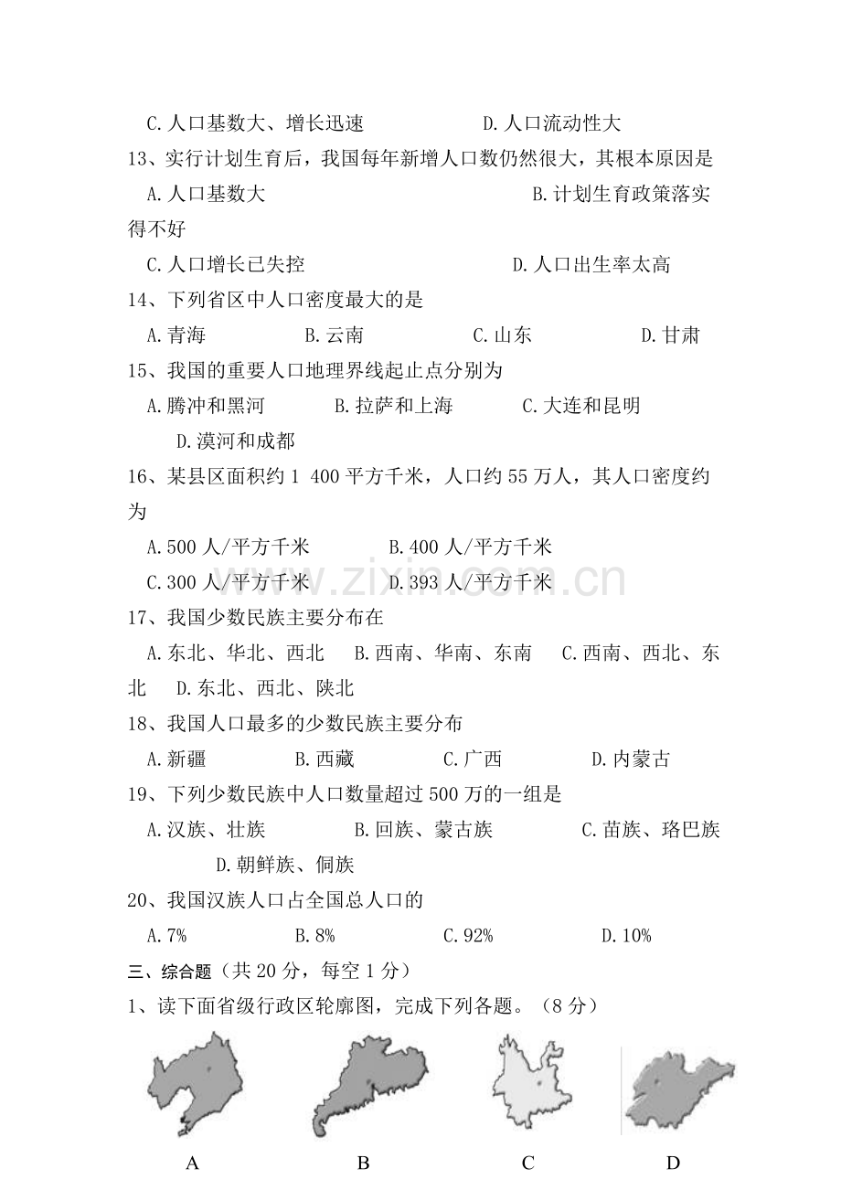 从世界看中国单元测试1.doc_第3页