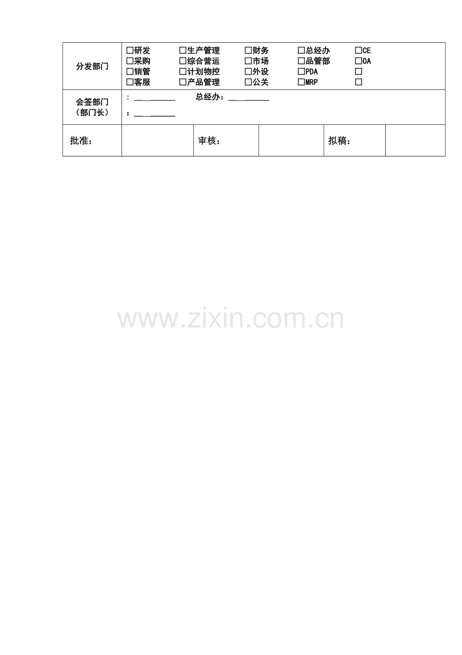 成品出入库流程.doc_第2页