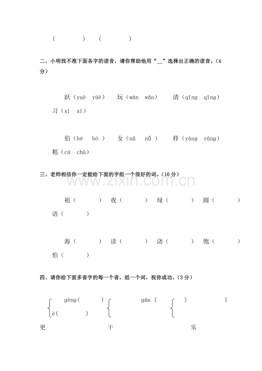 一年级语文下册期末试卷2.doc_第2页