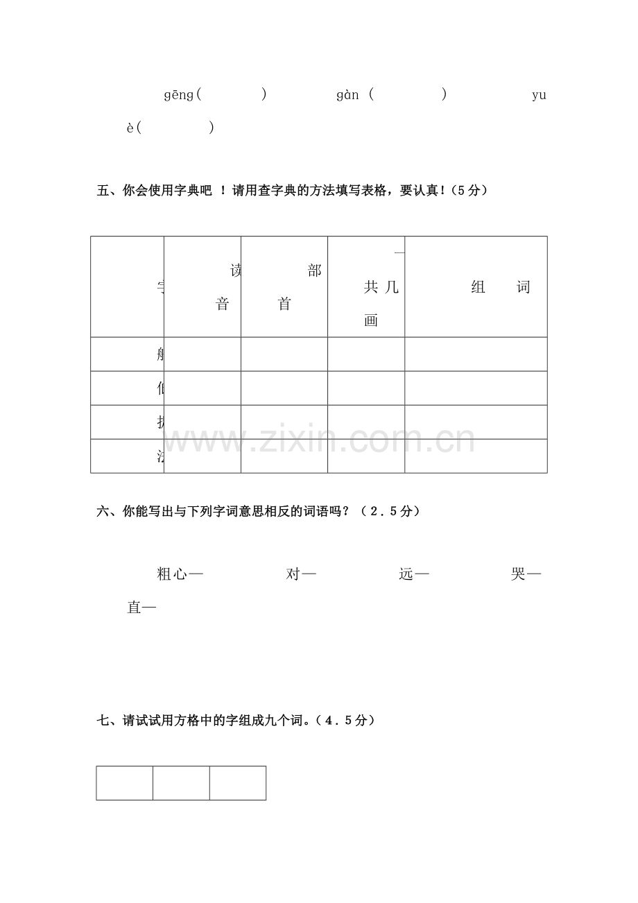 一年级语文下册期末试卷2.doc_第3页