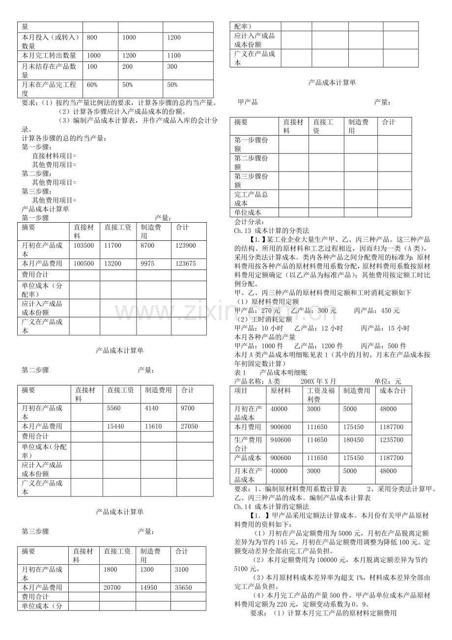 成本会计作业题及答案(修改).doc_第2页