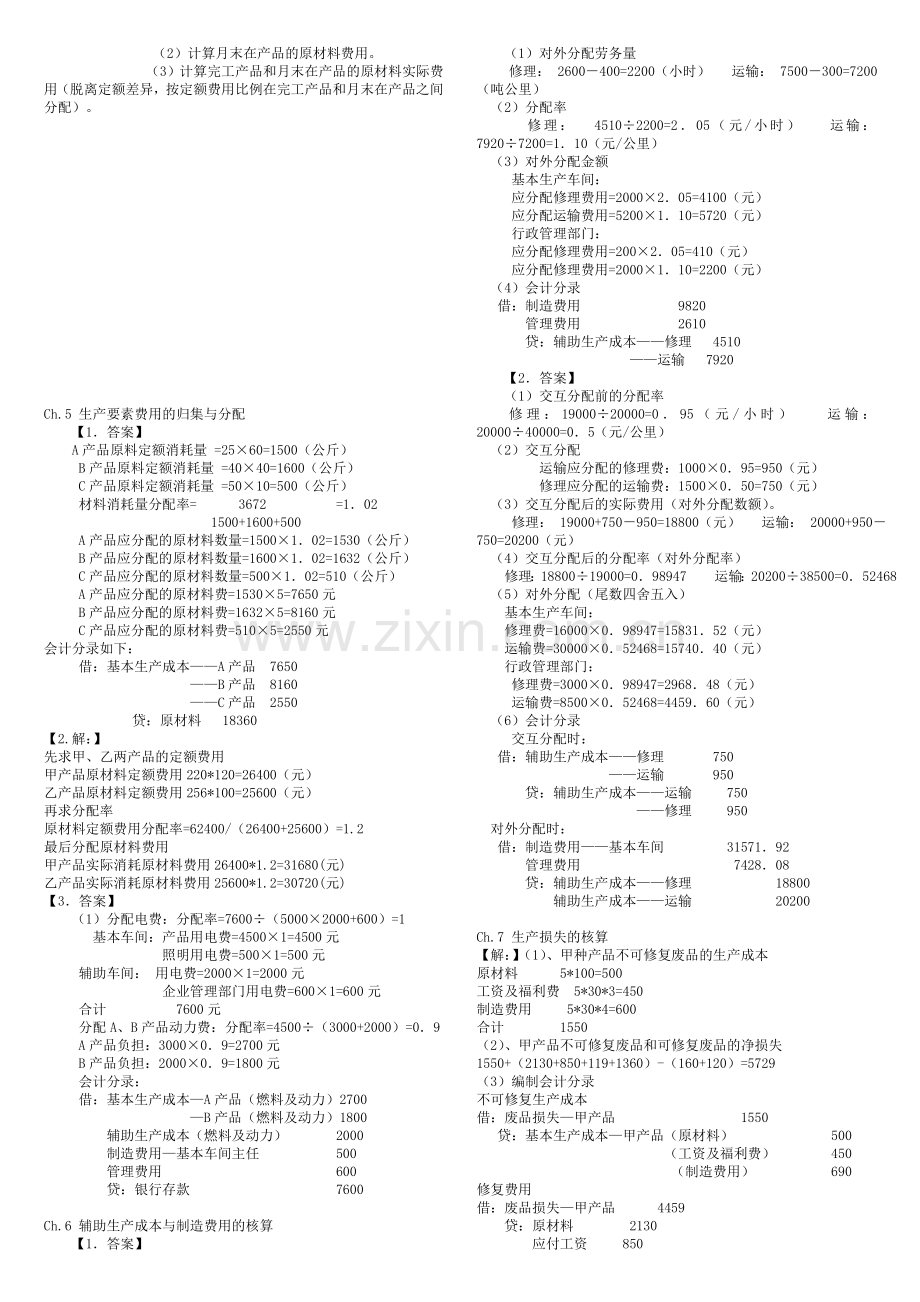 成本会计作业题及答案(修改).doc_第3页