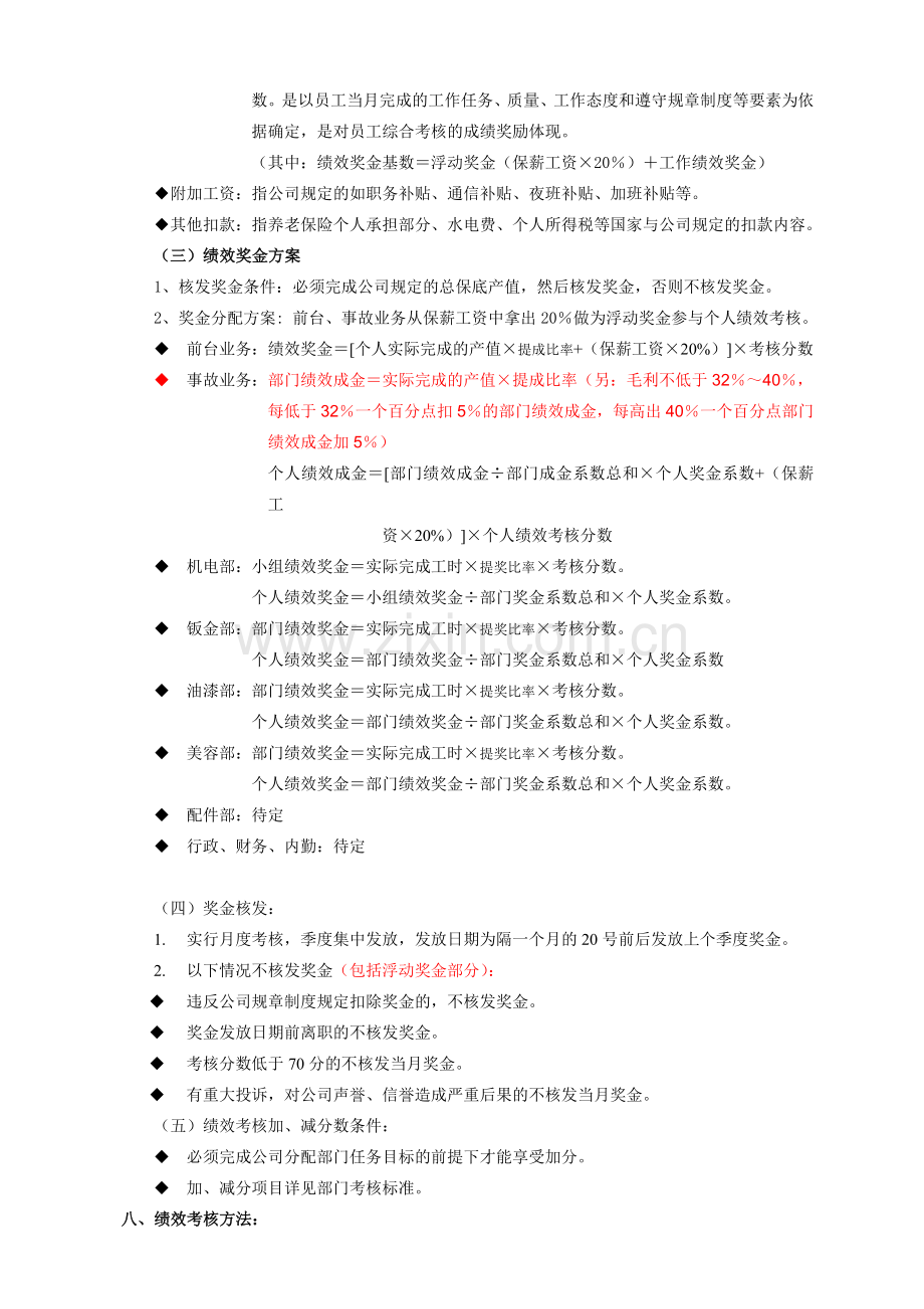 汽车维修服务公司绩效考核管理制度标准.doc_第3页