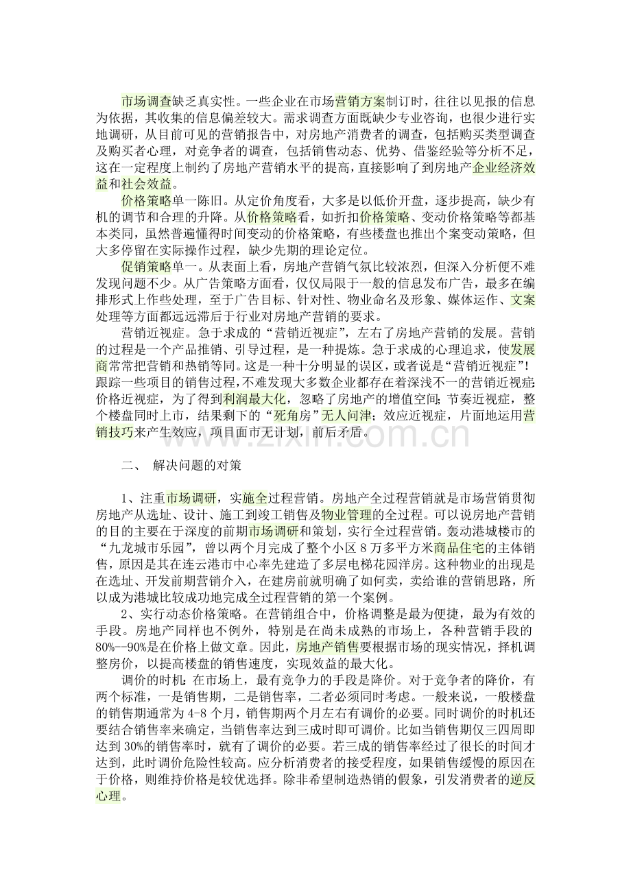 我对房地产销售的理解与认识.doc_第2页