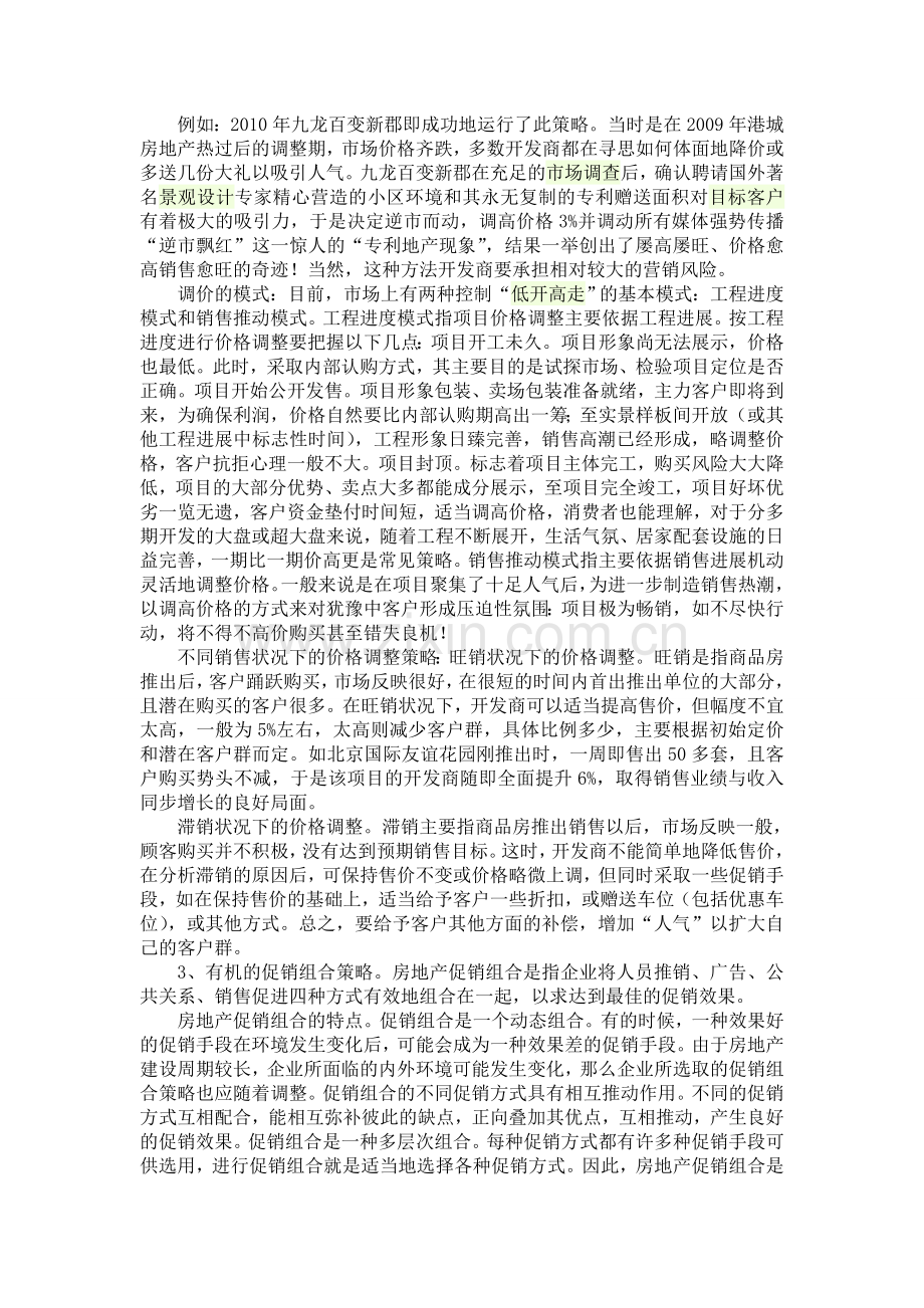 我对房地产销售的理解与认识.doc_第3页