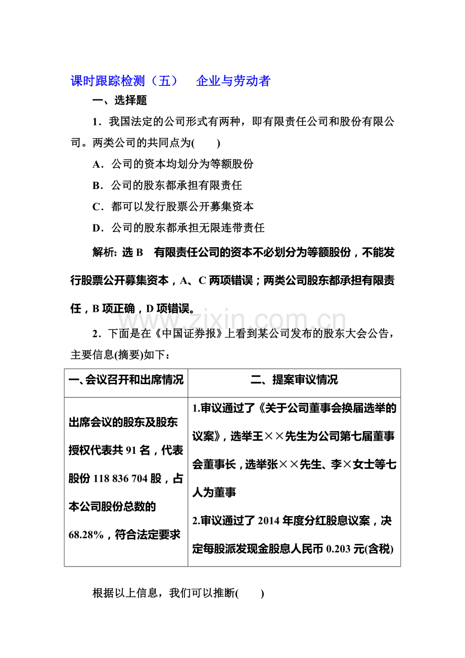 2018届高考政治课时总复习跟踪检测1.doc_第1页