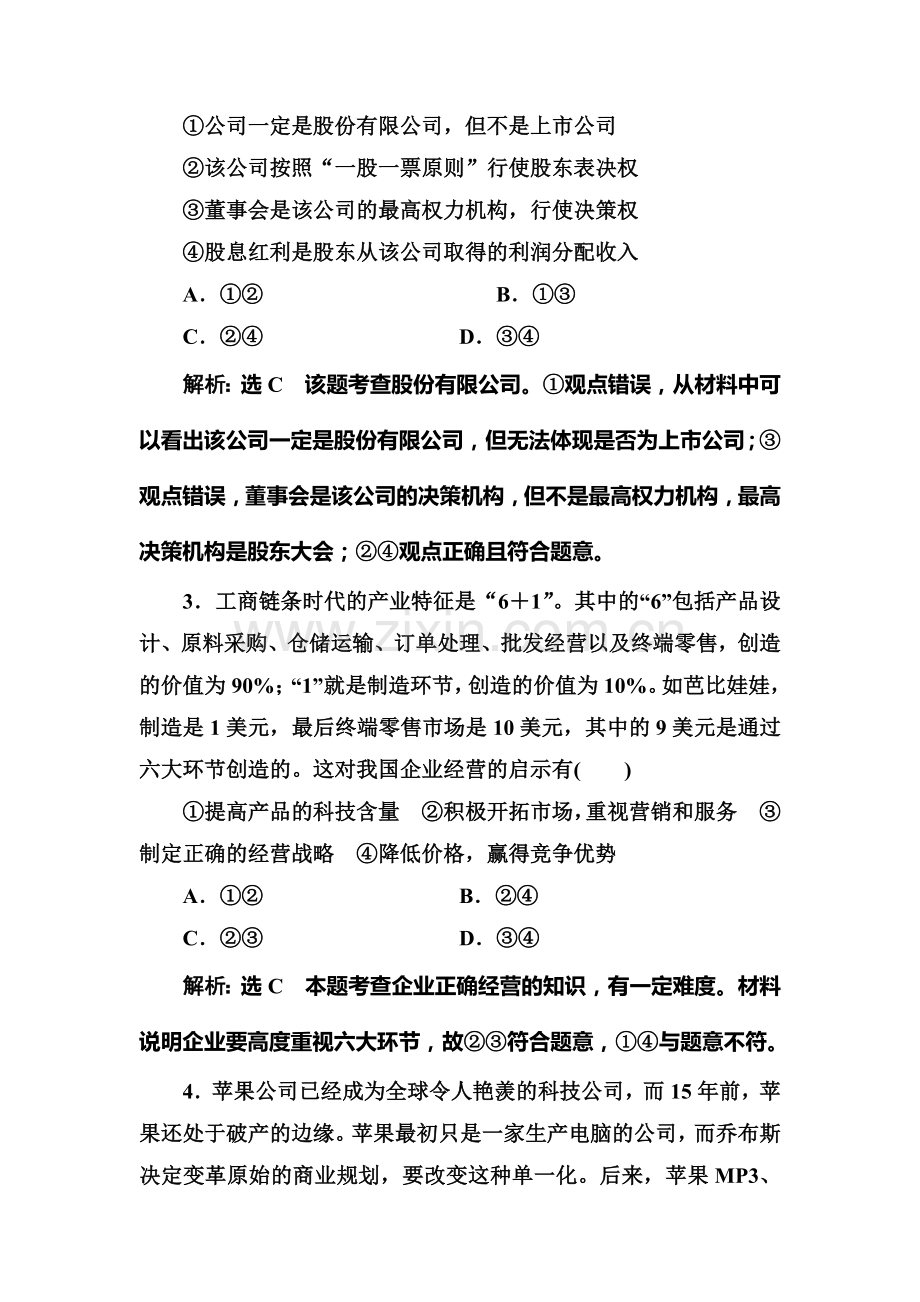 2018届高考政治课时总复习跟踪检测1.doc_第2页