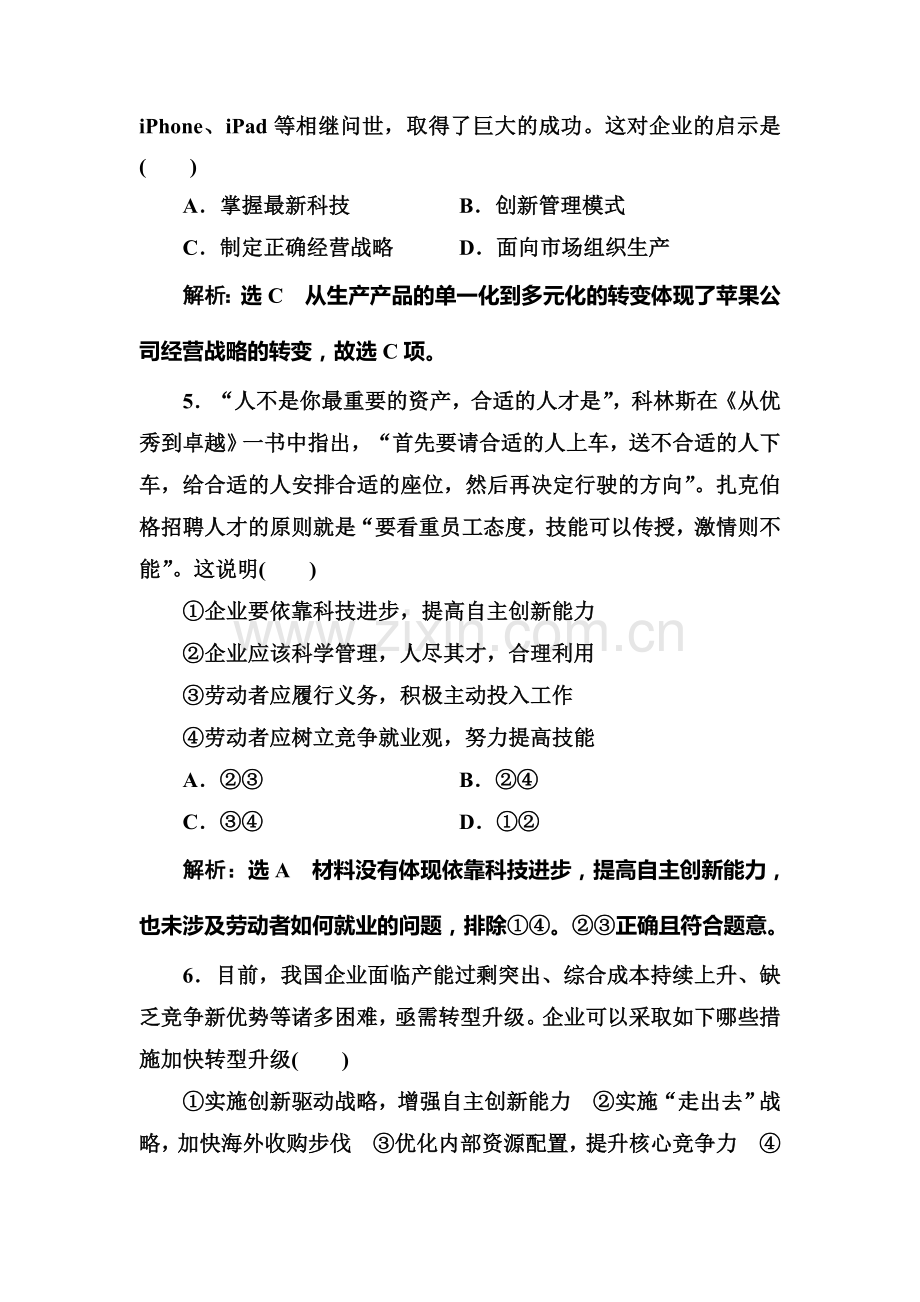 2018届高考政治课时总复习跟踪检测1.doc_第3页