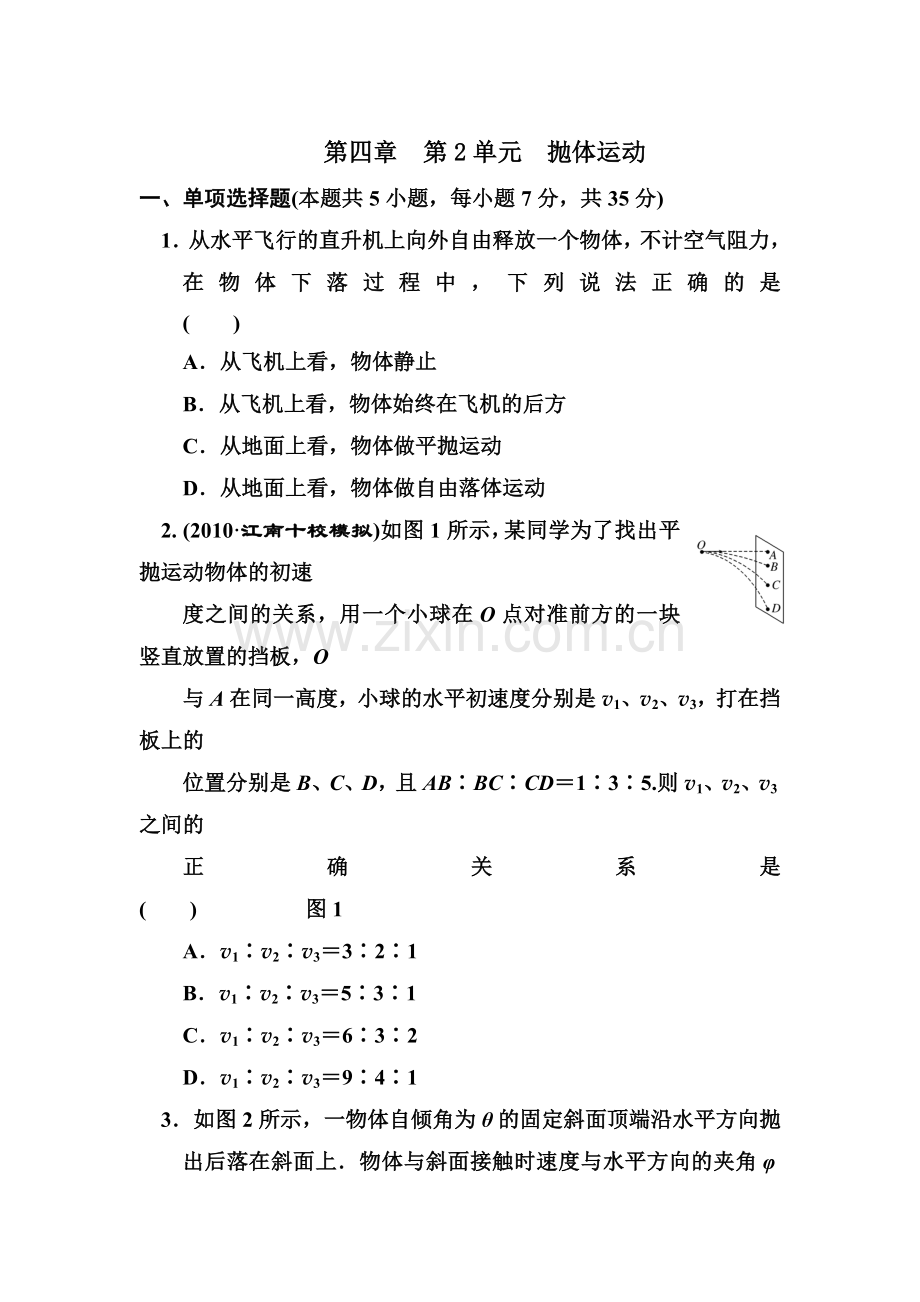 高二物理知识点精练习复习题36.doc_第1页